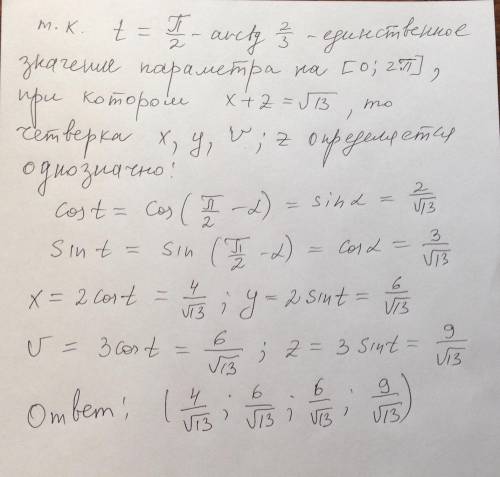 Среди всех решений (x, y, z, v) системы [tex]\left \{ {{x^2+y^2=4,} \atop {z^2+v^2=9,}}\atop {xv+yz\