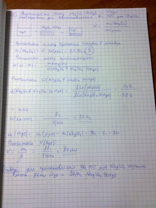 Рассчитайте массу na2so4 x 10 h2o и объем воды, необходимые для приготовления 90 г 10%-го раствора n