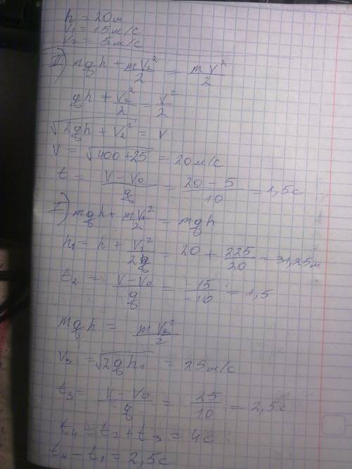 Сбашни высотой 20 м одновременно бросают два шарика: один - вверх со скоростью 15 м/с, с другой - вн