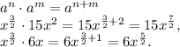 a^n\cdot a^m=a^{n+m}\\
x^\frac{3}{2}\cdot15x^2=15x^{\frac{3}{2}+2}=15x^\frac{7}{2}, \\
x^\frac{3}{2}\cdot6x=6x^{\frac{3}{2}+1}=6x^\frac{5}{2}.