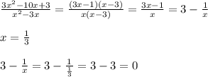 \frac{3x^2-10x+3}{x^2-3x} = \frac{(3x-1)(x-3)}{x(x-3)} = \frac{3x-1}{x} =3- \frac{1}{x} \\ \\ 
x= \frac{1}{3} \\ \\ 
3- \frac{1}{x}=3- \frac{1}{\frac{1}{3}}=3-3=0