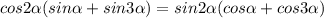 cos2 \alpha (sin \alpha +sin3 \alpha )=sin2 \alpha (cos \alpha +cos3 \alpha )
