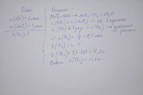 Какой объем (в литрах, н.у.) хлора можно получить при взаимодействии 2 моль хлороводорода (взят в ви