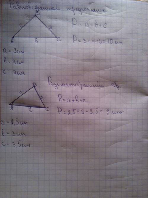 Постройте 1)равнобедренный треугольник; 2)разносторонний треугольник.проведите необходимые измерения