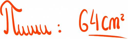 Площадь квадрата, сторона которого 8 см, равна см2