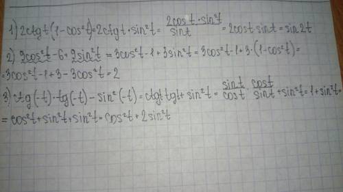 2ctgt(1-cos^2t) решить кр 9cos^2t-6+9sin^2t ctg(-t)tg(-t)-sin^2(-t)