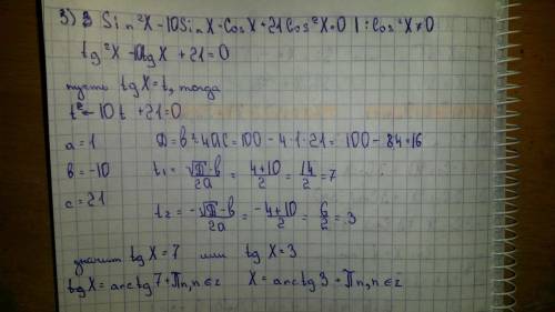 Решите уравнения: 1) sin^2(x)=0,5 2)2sin^2(x)+3cos(x)-3=0 3) sin^2(x)-10sin(x)*cosx+21cos^2(x)=0 4)