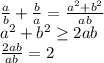 \frac{a}{b} + \frac{b}{a} = \frac{a^2+b^2}{ab}\\
 a^2+b^2 \geq 2ab\\
\frac{2ab}{ab}=2