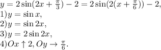 y=2\sin(2x+ \frac{\pi}{3})-2=2\sin(2(x+ \frac{\pi}{6}))-2, \\
1) y=\sin x, \\
2) y=\sin2x, \\
3) y=2\sin2x, \\
4) Ox\uparrow2, Oy\rightarrow\frac{\pi}{6}.