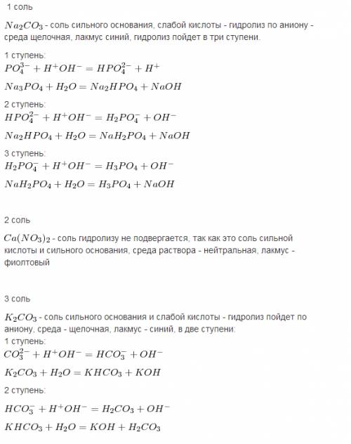 Определите реакцию среды в растворах соли: na3 po4 na ch fe ch3