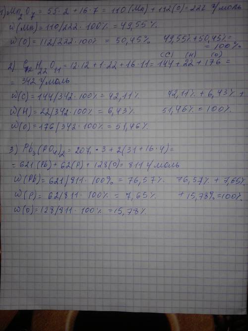 Найти массовые элементы mn2o7, c12h22o11, pb3 (po4) 2 : с