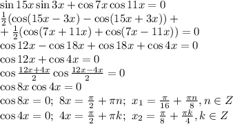 \sin15x\sin3x+\cos7x\cos11x=0
\\\
 \frac{1}{2} (\cos(15x-3x)-\cos(15x+3x))+
\\\
\ + \frac{1}{2} (\cos(7x+11x)+\cos(7x-11x))=0
\\\
\cos12x-\cos18x+ \cos18x+\cos4x=0
\\\
\cos12x+\cos4x=0
\\\
\cos \frac{12x+4x}{2} \cos \frac{12x-4x}{2} =0
\\\
\cos8x\cos4x =0
\\\
\cos8x=0; \ 8x= \frac{ \pi }{2}+ \pi n; \ x_1= \frac{ \pi }{16}+ \frac{ \pi n}{8} , n\in Z
\\\
\cos4x=0; \ 4x= \frac{ \pi }{2}+ \pi k; \ x_2= \frac{ \pi }{8}+ \frac{ \pi k}{4} , k\in Z