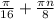 \frac{ \pi }{16}+ \frac{ \pi n}{8} 
