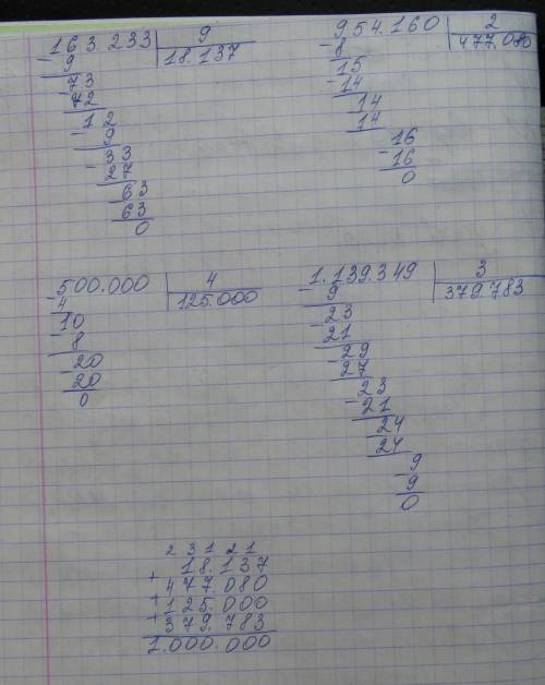 163233: 9+954160: 2+500000: 4+1139349: 3= по действиям