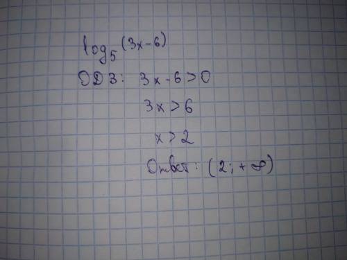Y=log по основанию 5 (3x-6) найти область определения функции