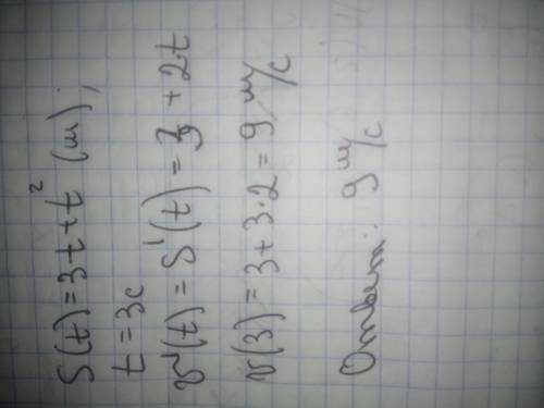 Тело движется по закону s t 3t+t^2 м найдите скорость тела через