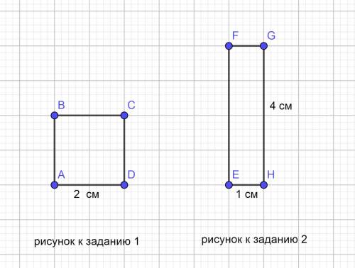 1найди длину стороны квадрата abcd,периметр которого 8 см.начерти его вычисли площадь. 2)начерти пря