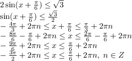 2\sin(x+ \frac{ \pi }{6}) \leq \sqrt{3}
\\\
\sin(x+ \frac{ \pi }{6}) \leq \frac{ \sqrt{3} }{2} 
\\\
- \frac{4 \pi }{3} +2 \pi n \leq x+ \frac{ \pi }{6} \leq \frac{ \pi }{3} +2 \pi n 
\\\
- \frac{8 \pi }{6} - \frac{ \pi }{6}+2 \pi n \leq x \leq \frac{2 \pi }{6}- \frac{ \pi }{6}+2 \pi n 
\\\
- \frac{9 \pi }{6} +2 \pi n \leq x \leq \frac{ \pi }{6}+2 \pi n 
\\\
- \frac{3 \pi }{2} +2 \pi n \leq x \leq \frac{ \pi }{6}+2 \pi n , \ n\in Z