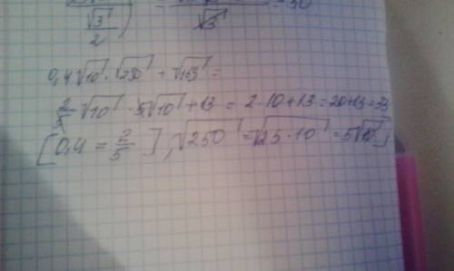 Решить 1 пример. 0.4√10*√250+√169 (и объясните , как вот это сделать 0.4√10)