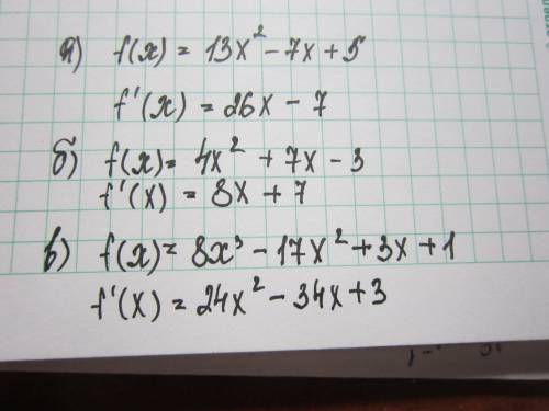Найдите производную f ( x ) = 13 x в квадрате -7x + 5 б) 4х в квадрате +7х-3 в) 8x в кубе-17х в квад