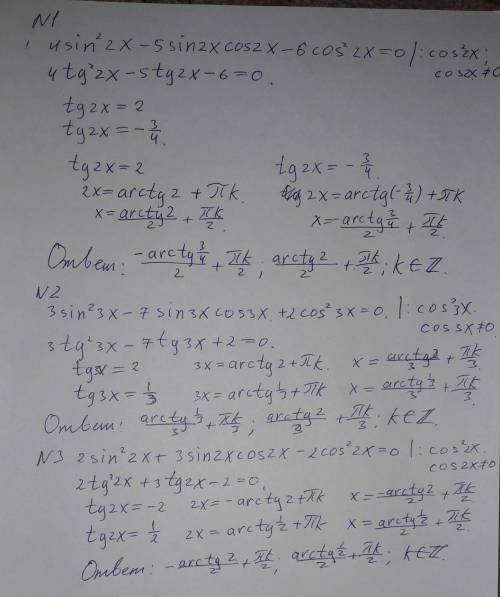 Решить тригонометрические уравнения: 1) 4sin^2(2x)-5sin(2x)cos(2x)-6cos^2(2x)=0 2) 3sin^2(3x)-7sin(3
