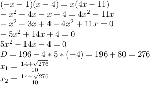(-x-1)(x-4)=x(4x-11)\\
-x^{2}+4x-x+4=4x^{2}-11x\\
-x^{2}+3x+4-4x^{2}+11x=0\\
-5x^{2}+14x+4=0\\
5x^{2}-14x-4=0\\
D=196-4*5*(-4)=196+80=276\\
x_{1}= \frac{14+\sqrt{276}}{10}\\
x_{2}= \frac{14-\sqrt{276}}{10}