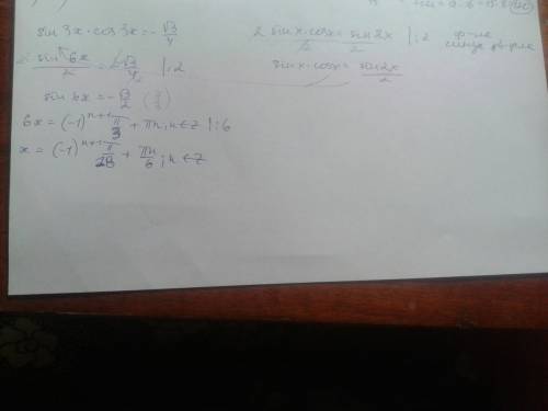 Решите уравнение: ( подробно все опишите ) sin3x*cos3x=-√3/4(минус корень из 3 деленный на 4) в конц