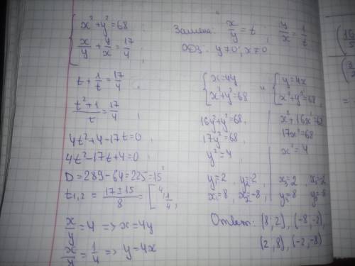 Решить, надо: (16/5 - 1,7) : 0,05/(33/20 - 1,5): 1,5 = и систему: {x²+y²=68 {x/y + y/x = 17/4