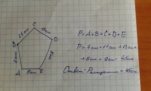 Найди периметр пятиугольника abcde со сторонами ab=7 см bc=11 см cd=13см de=5см ea=9см