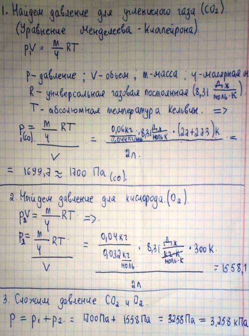 Всосуде объемом v=2л находятся газы: m1=6г углекислого газа (co2) и m2=4г кислорода (о2)- при темпер