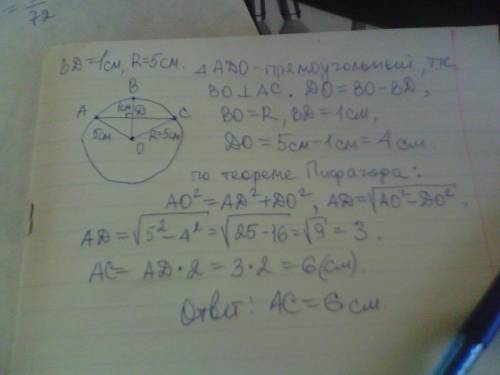 Радиус ов окружности с центром в точке о пересекает хорду ас в точке d и перпендикулярен ей. найдите