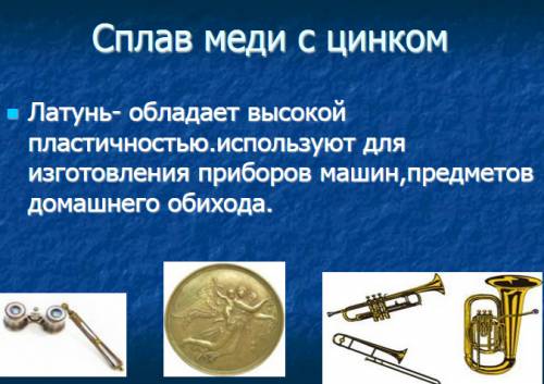Дать определение сплавам,их класификацииэя и свойства.важнейшие сплавы и их значение в жизни обществ