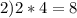 2)2*4=8