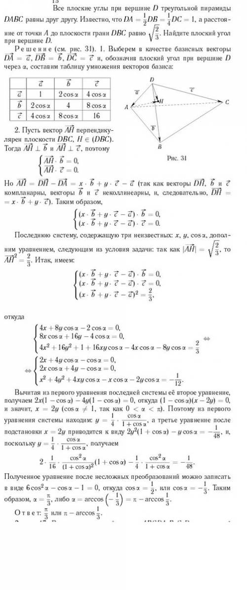 Все плоские углы при вершине d треугольной призмы dabc равны друг другу. известно, что da=db/2=dc/4=