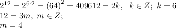 2^{12}=2^{6\cdot2}=\left(64\right)^2=4096
12=2k,\ \ k\in Z;\ k=6 \\
12=3m,\ m\in Z;\\
m=4