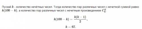 Хелоу) решите-ка мне .. на доске написано 100 различных целых чисел. количество пар различных чисел
