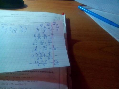 1/3*(3/5*5/7)+1/3*(5/9*9/7) 7/12*6/17+1/8: 17/6 вычислить по действиям