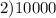2)10000