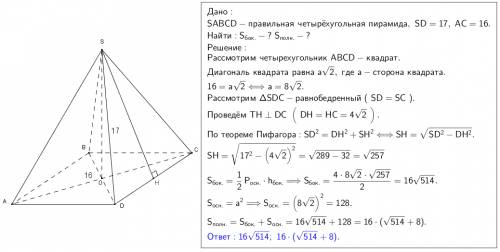 Sabcd-правильная четырёхугольная пирамида sd=17 ac=16 sбок-? sполн-?