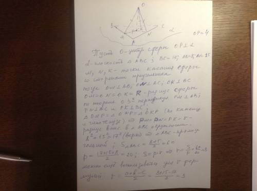 Сфера касается всех сторон треугольника со сторонами 8 см, 15 см, 17 см. найти радиус сферы если пло