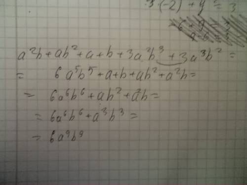 15 представьте выражение a^2b+ab^2+a+b+3a^2b^3+3a^3b^2 в виде произведение. как решать
