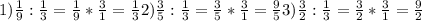 1) \frac{1}{9} : \frac{1}{3} = \frac{1}{9} * \frac{3}{1} = \frac{1}{3}
2) \frac{3}{5} : \frac{1}{3} = \frac{3}{5} * \frac{3}{1} = \frac{9}{5}
3) \frac{3}{2} : \frac{1}{3} = \frac{3}{2} * \frac{3}{1} = \frac{9}{2}
