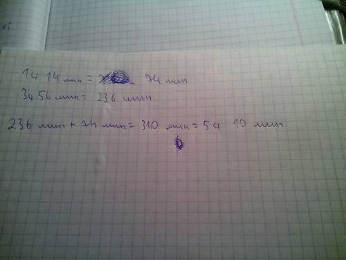 Как решить пример 1 ч 14 мин + 3 ч 56 мин