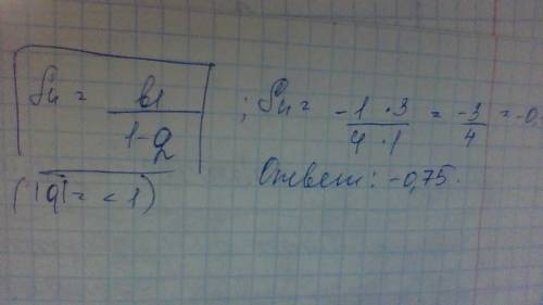 B1=-1\4 q=1\3. sn-? найти прогрессию