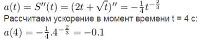 Материальная точка массой 5кг движется прямолинейно по закону s(t)=2t+√t, где s-путь в метрах, t-вре