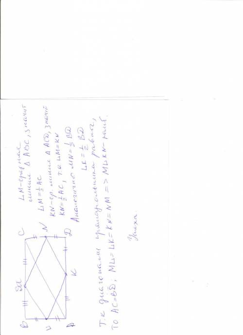 Сподробным доказательством, . точки m, n, k, l - середины сторон ab, bc, cd и dа прямоугольника abcd