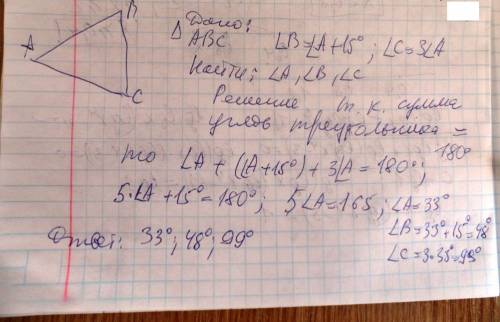 Найдите углы abc если но 15*(градусов)меньше и в 3 раза .меньше с решите