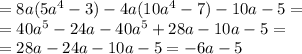 А = 8a(5a^{4}-3) - 4a(10a^{4}-7) -10a - 5 = \\ 
= 40a^{5} - 24a - 40a^{5} +28a -10a - 5 = \\ 
= 28a - 24a -10a - 5 = -6a - 5 \\ 
