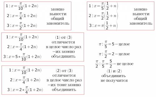 Как объединять два вида решения в одно решение? вот примеры. 1-ый пример: объединение этих решений в