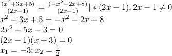 \frac{(x^{2}+3x+5)}{(2x-1)} = \frac{(-x^{2}-2x+8)}{(2x-1)} |*(2x-1), 2x-1 \neq 0 \\ 
x^{2}+3x+5=-x^{2}-2x+8 \\ 
2x^{2}+5x-3=0 \\ 
(2x-1)(x+3)=0 \\ 
x_{1}=-3; x_{2}= \frac{1}{2} \\